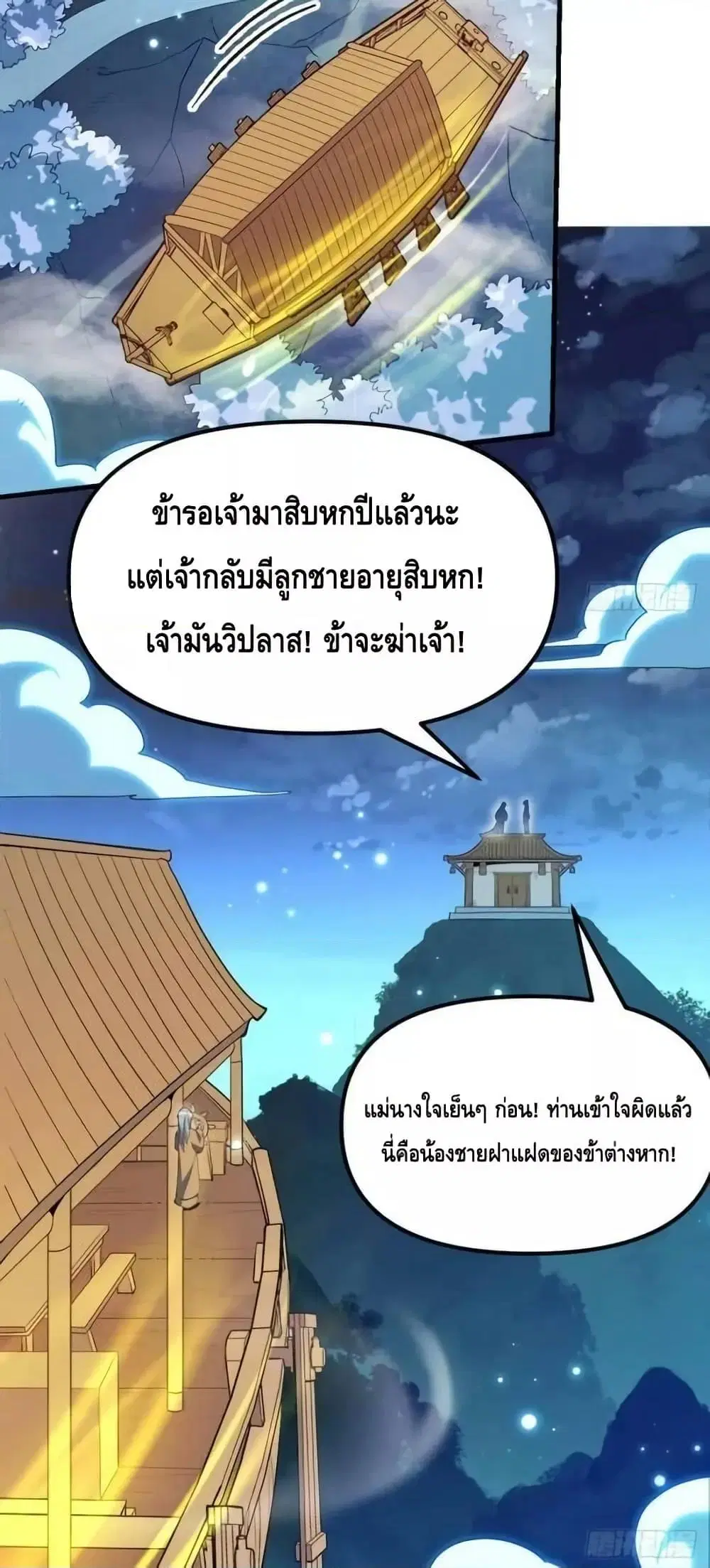 It Turns Out That I Am A Big Cultivator ตอนที่ 197 หน้า 35
