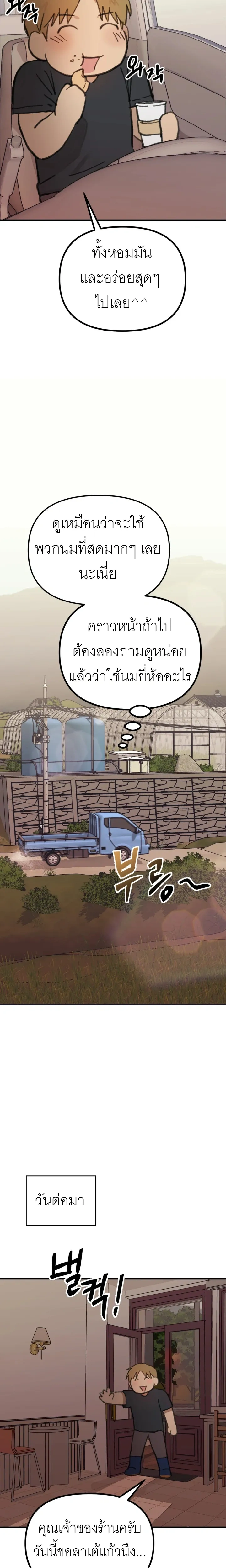 Give Me a Glass of Milk! – ขอนมแก้วหนึ่งครับ! ตอนที่ 1 หน้า 22