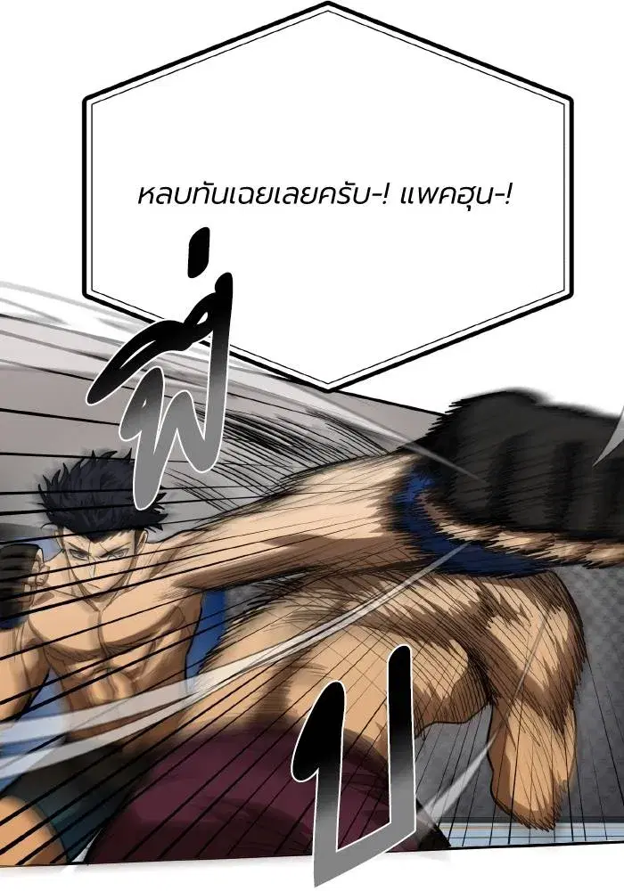 King of the Octagon ตอนที่ 60 หน้า 62