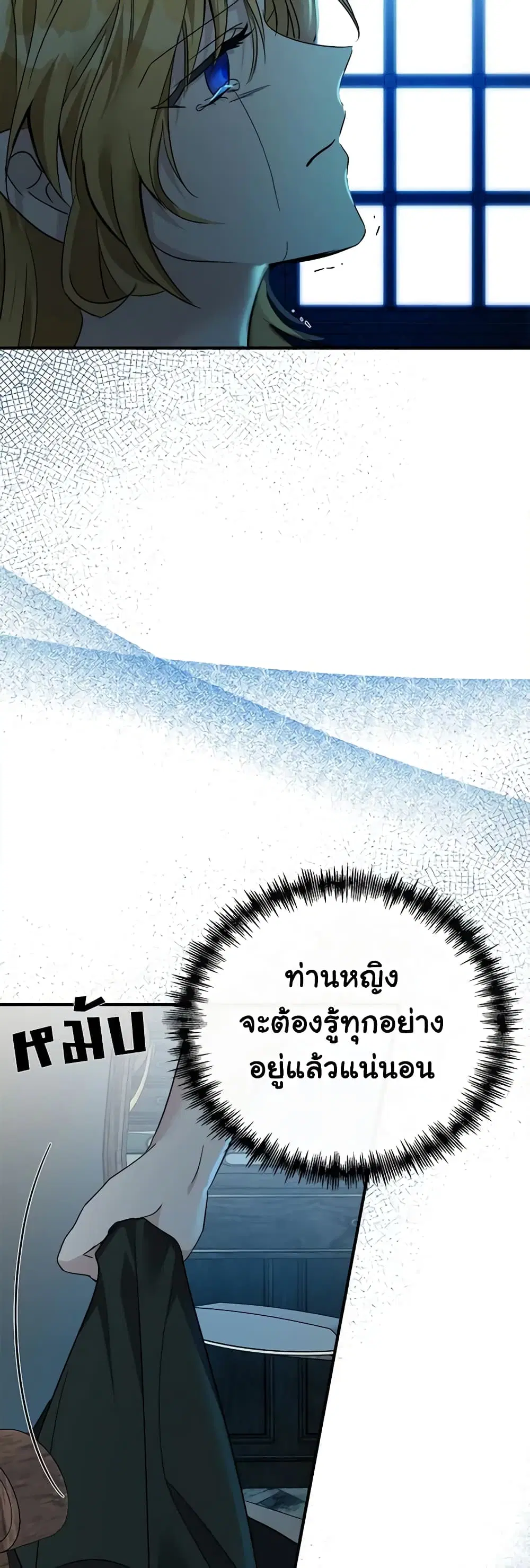 The Villainess Lives Again ตอนที่ 138 หน้า 6