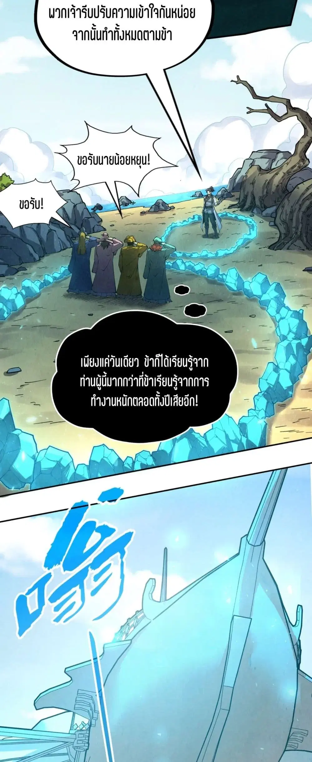 The Eternal Supreme ตอนที่ 198 หน้า 6