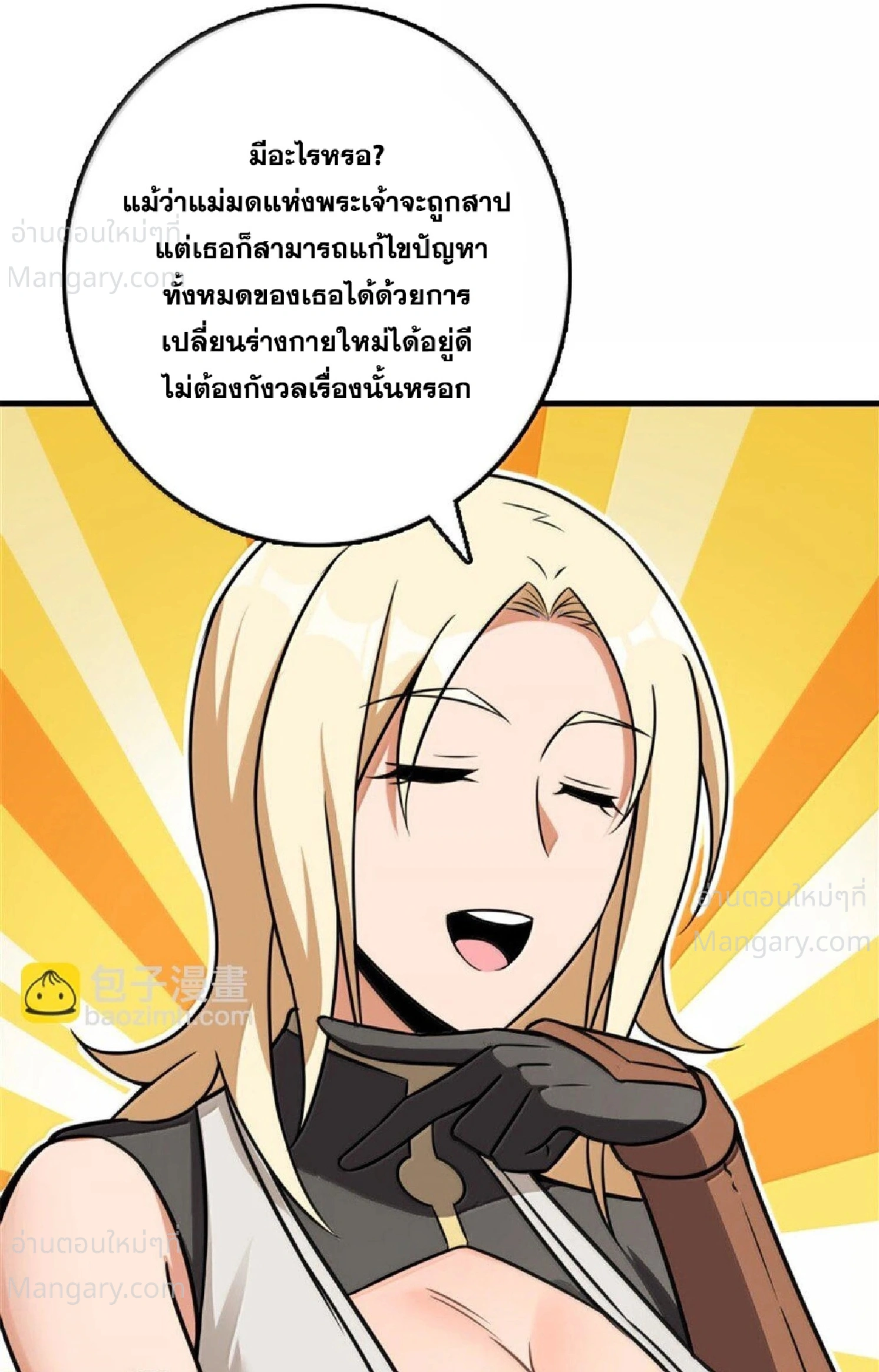 Release That Witch ตอนที่ 617 หน้า 87