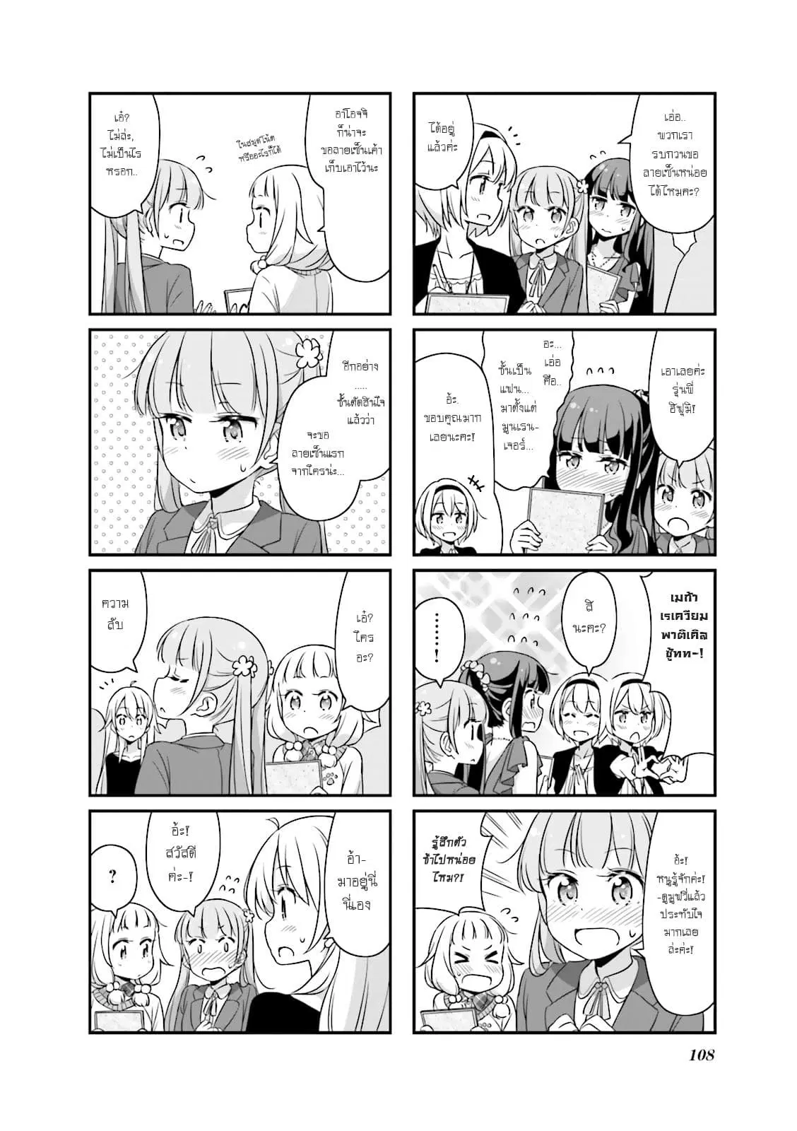 New Game! ตอนที่ 25 หน้า 4