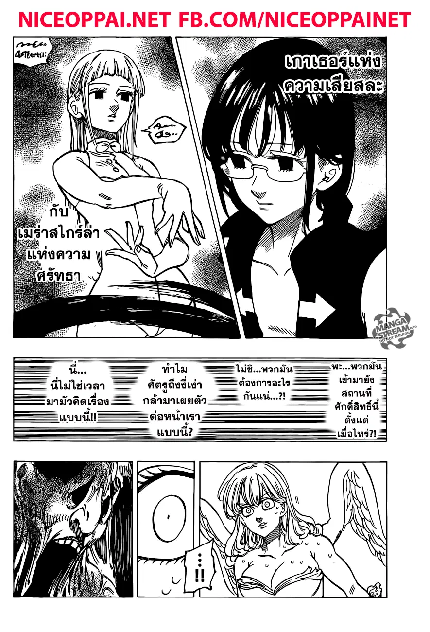 Nanatsu no Taizai ตอนที่ 210 หน้า 4