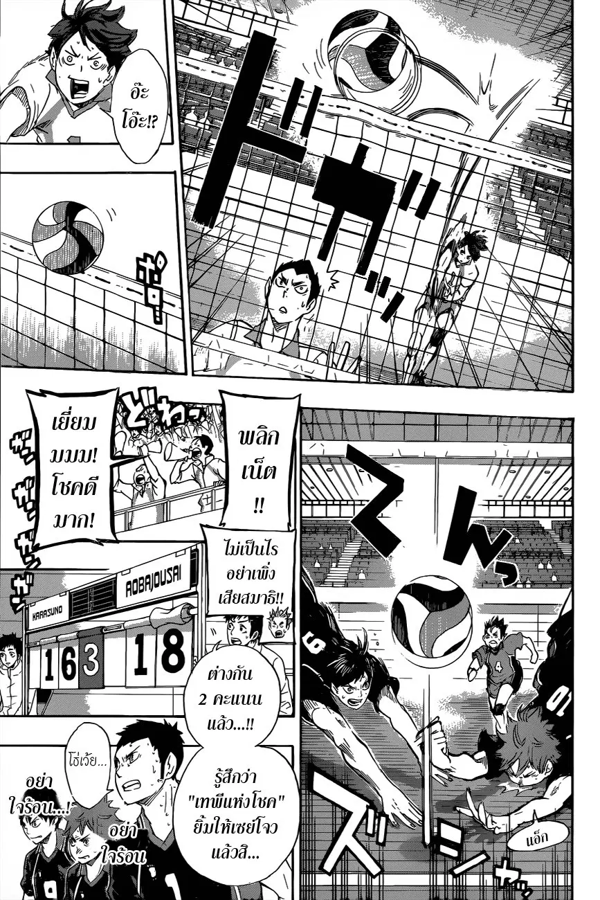 Haikyuu!! ตอนที่ 63 หน้า 11