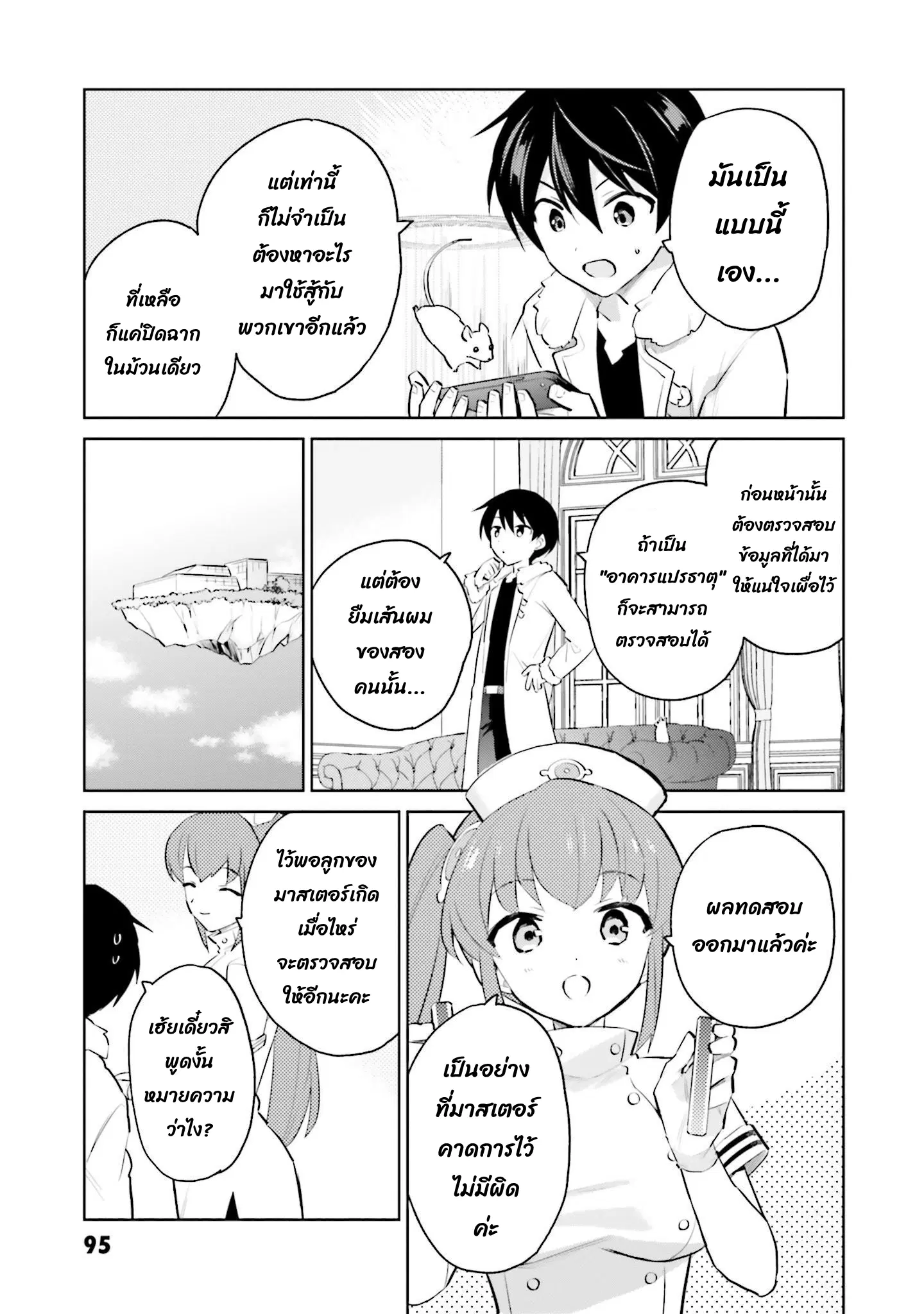 In Another World With My Smartphone ตอนที่ 66.1 หน้า 6