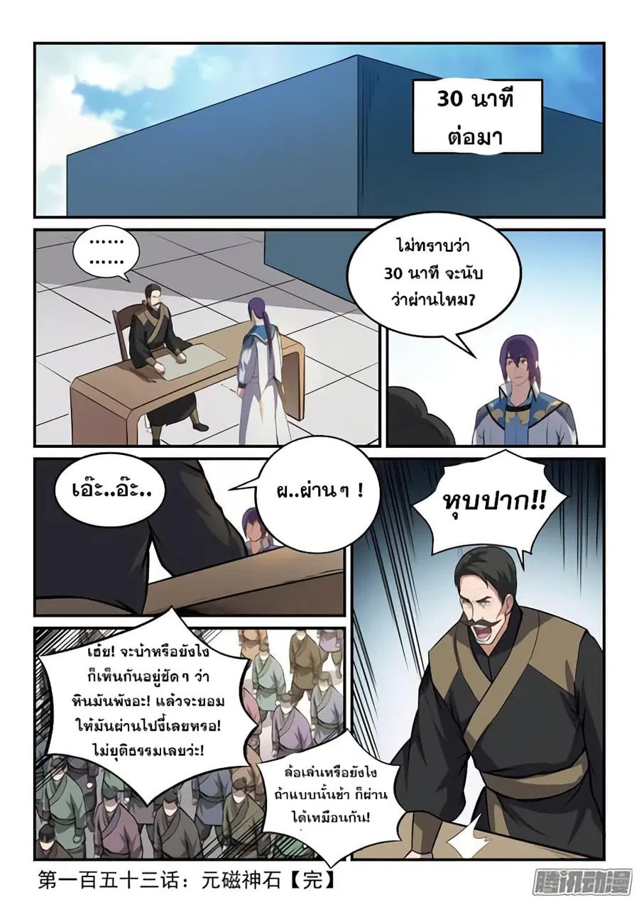 Bailian Chengshen ตอนที่ 153 หน้า 17