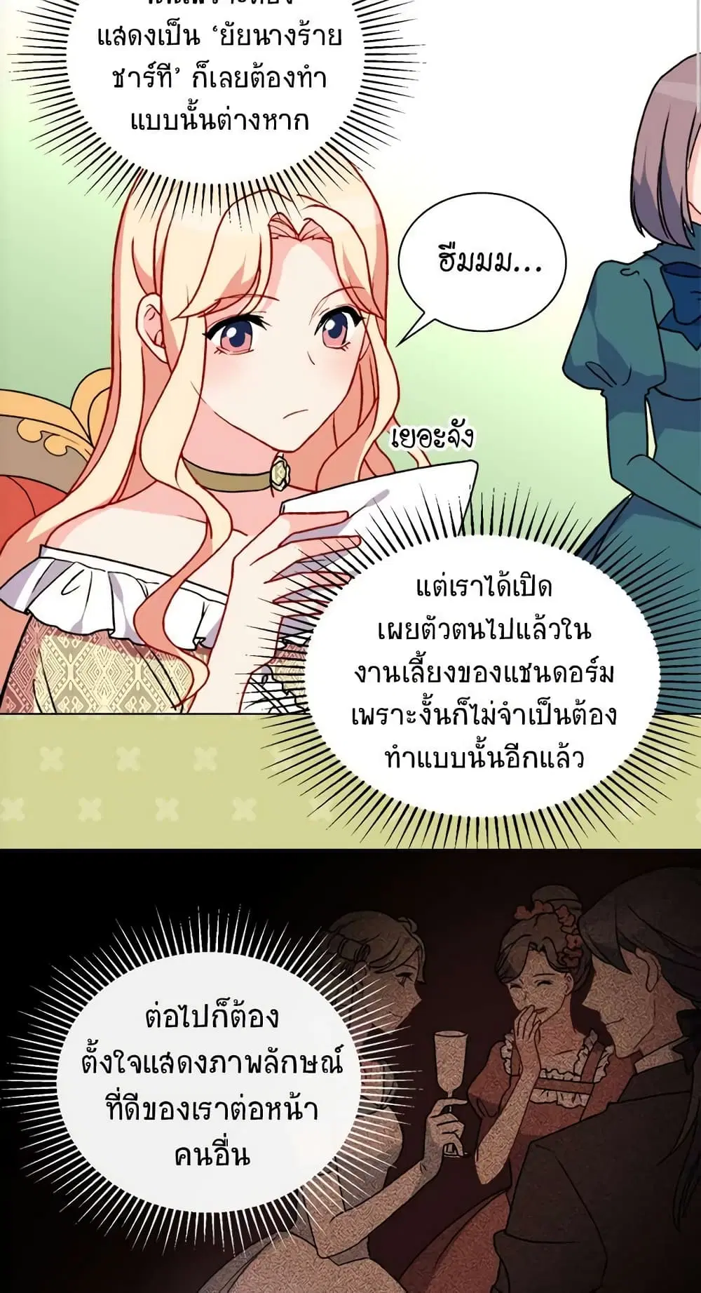 What It Takes to be a Villainess ตอนที่ 28 หน้า 27