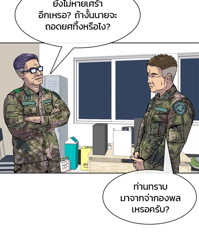 Kitchen Soldier ตอนที่ 10 หน้า 32