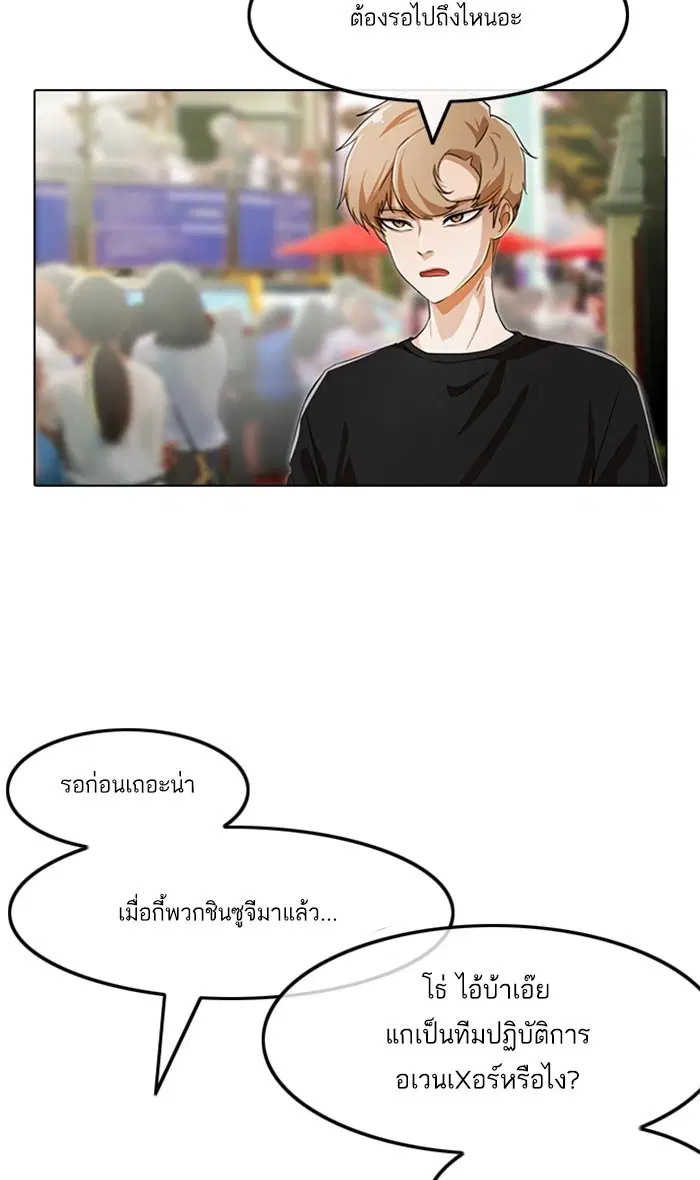 Random Chat ตอนที่ 96 หน้า 38
