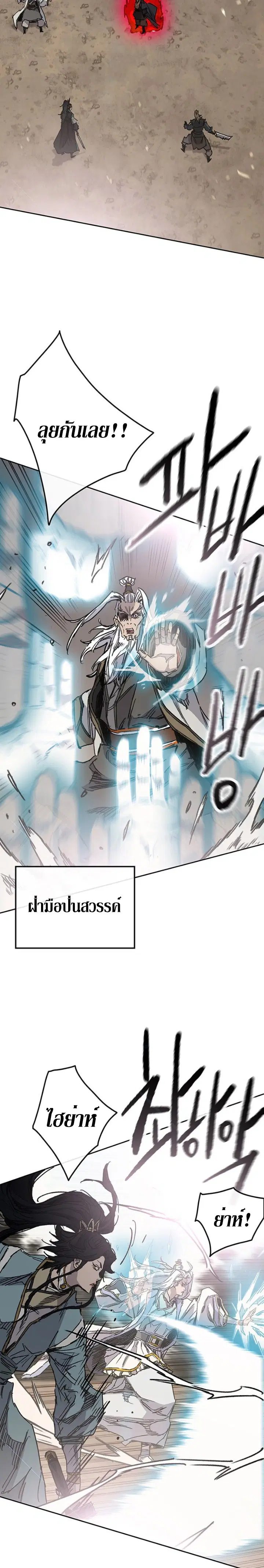 The Undefeatable Swordsman ตอนที่ 161 หน้า 11