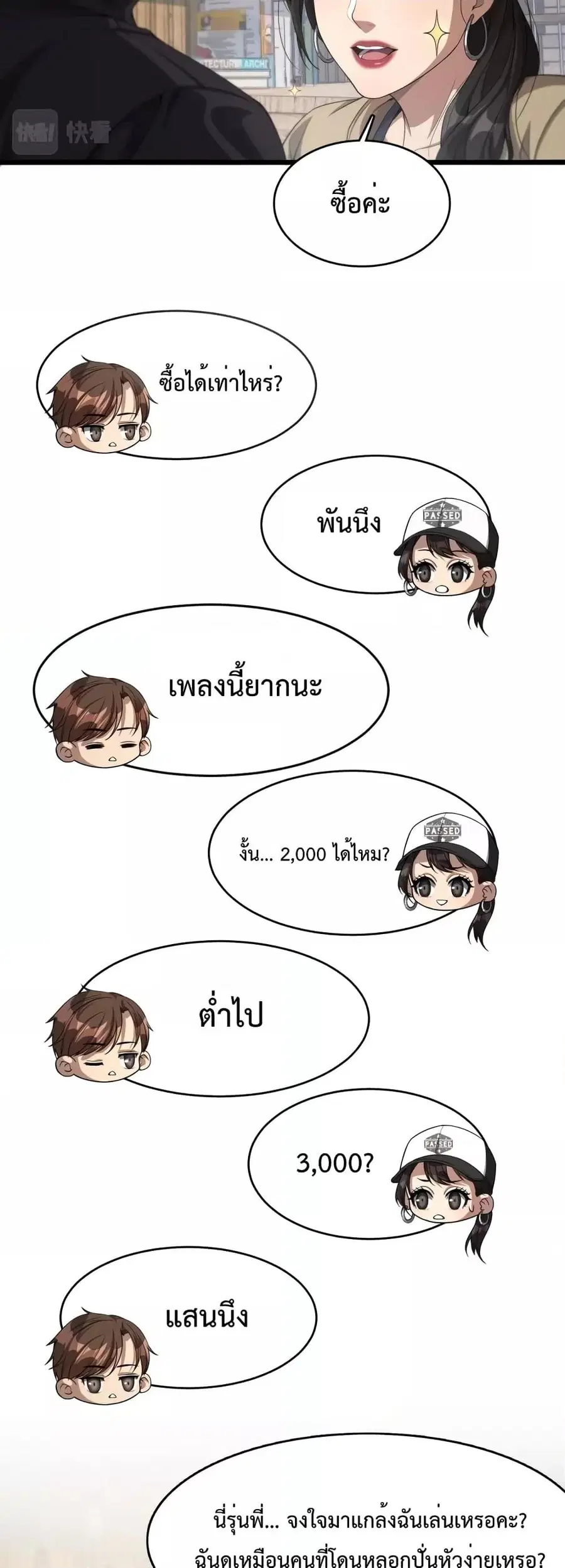 i’m stuck on the same day for a thousand years ตอนที่ 31 หน้า 25