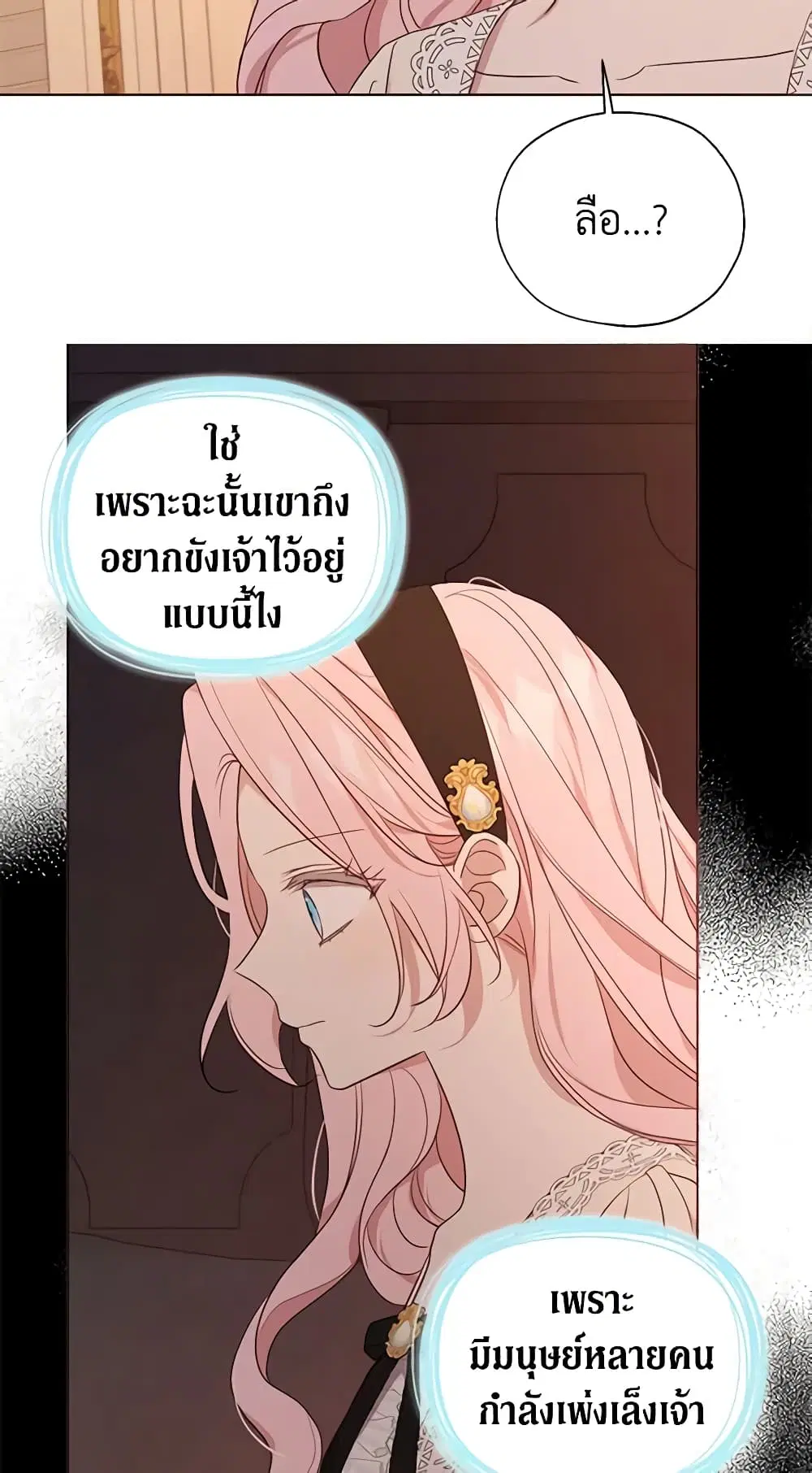 Seduce the Villain’s Father ตอนที่ 135 หน้า 30