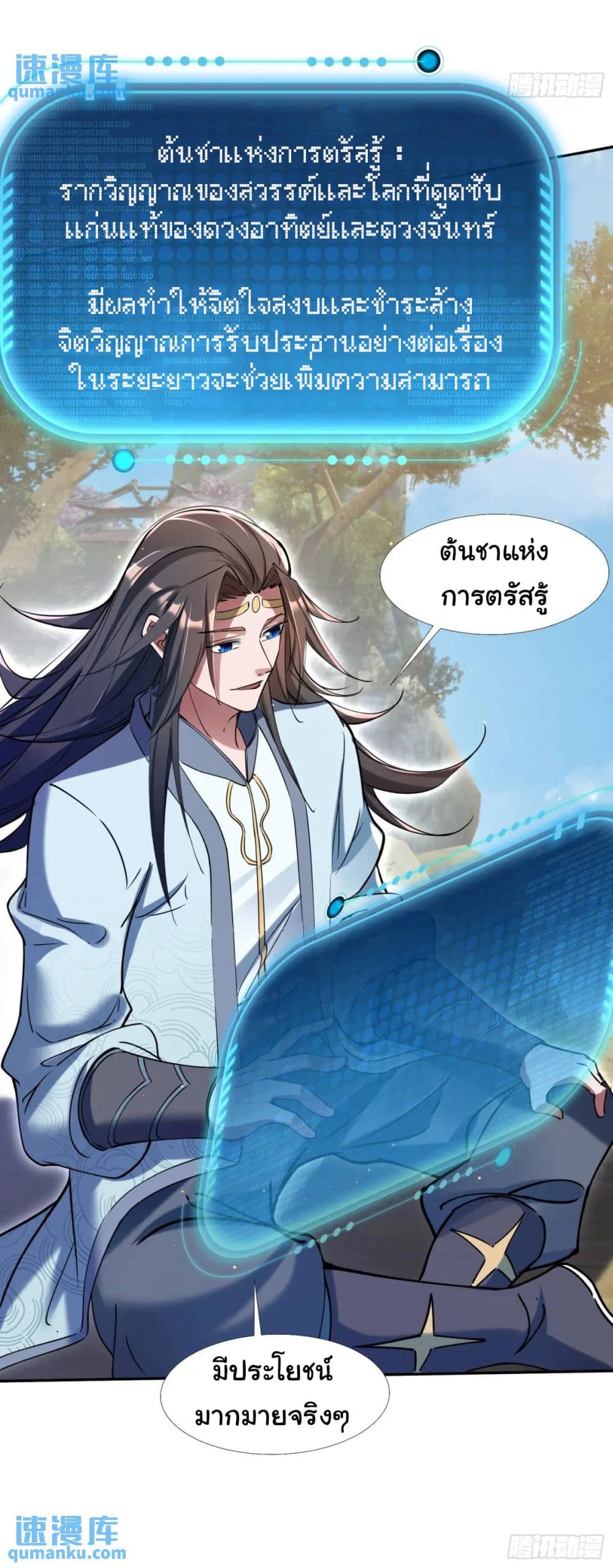 When The System Opens After The Age Of 100 ตอนที่ 18 หน้า 12