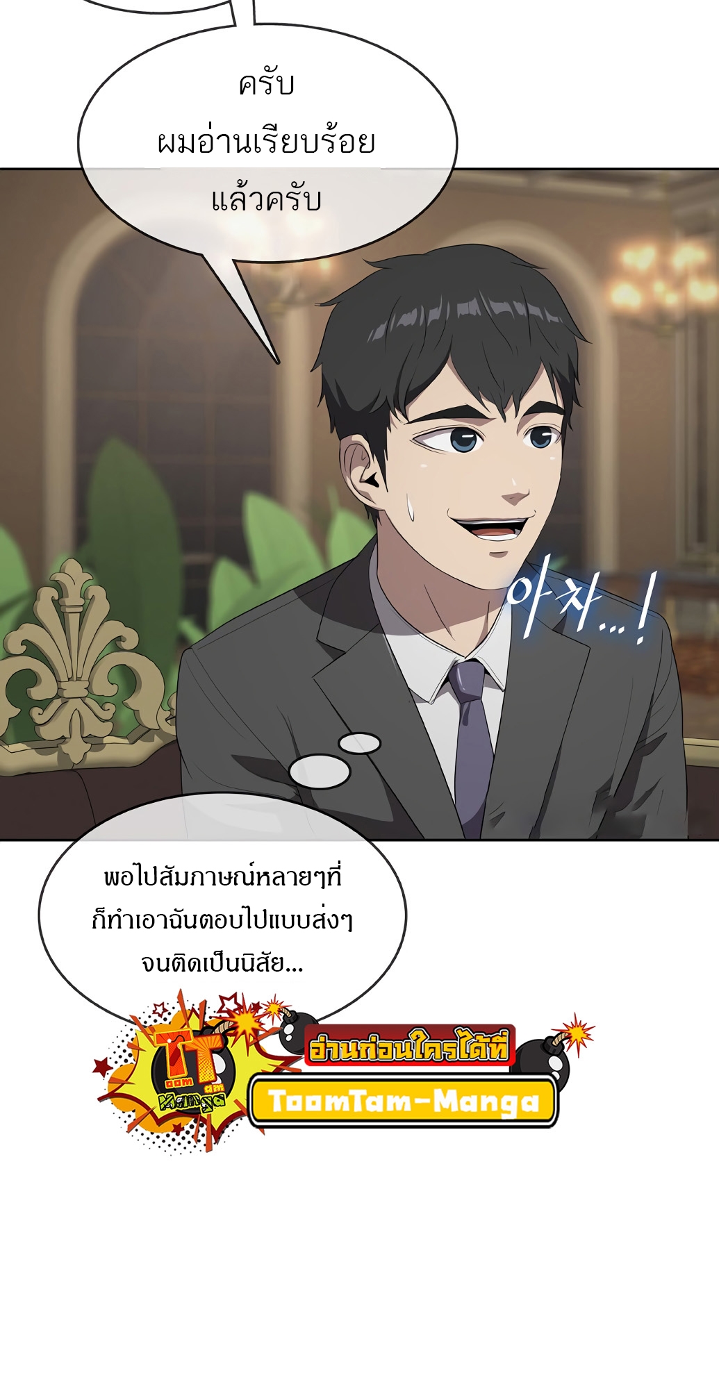 The Strongest Chef in Another World เชฟพันธุ์แกร่งในต่างโลก ตอนที่ 2 หน้า 57