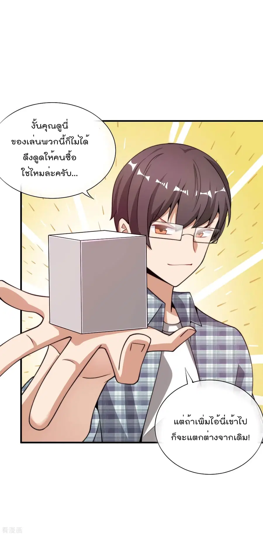 I am The Richest in The World ตอนที่ 178 หน้า 8