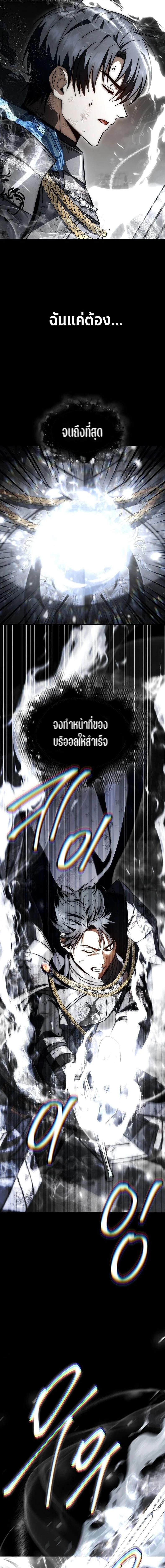 The Third Prince of the Fallen Kingdom has Regressed การหวนคืนของเจ้าชายสามแห่งอาณาจักรที่ล่มสลาย ตอนที่ 61 หน้า 24