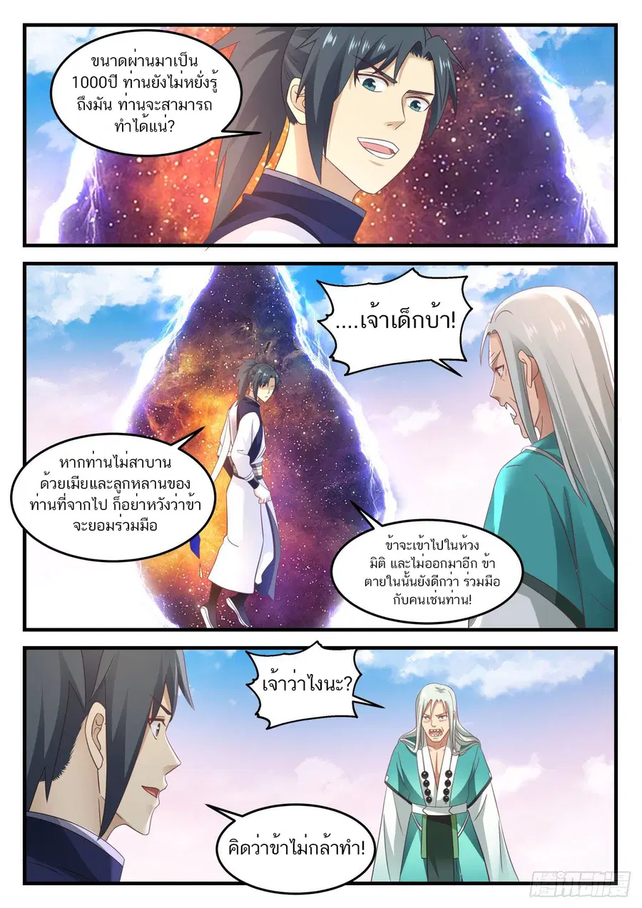 Martial Peak ตอนที่ 878 หน้า 9