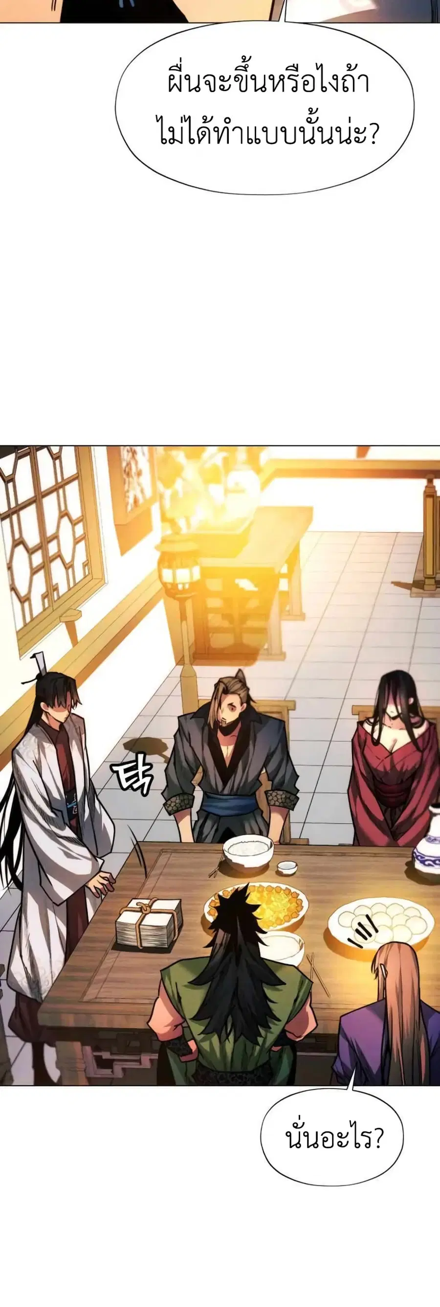 A Modern Man Who Got Transmigrated Into the Murim World ตอนที่ 42 หน้า 17