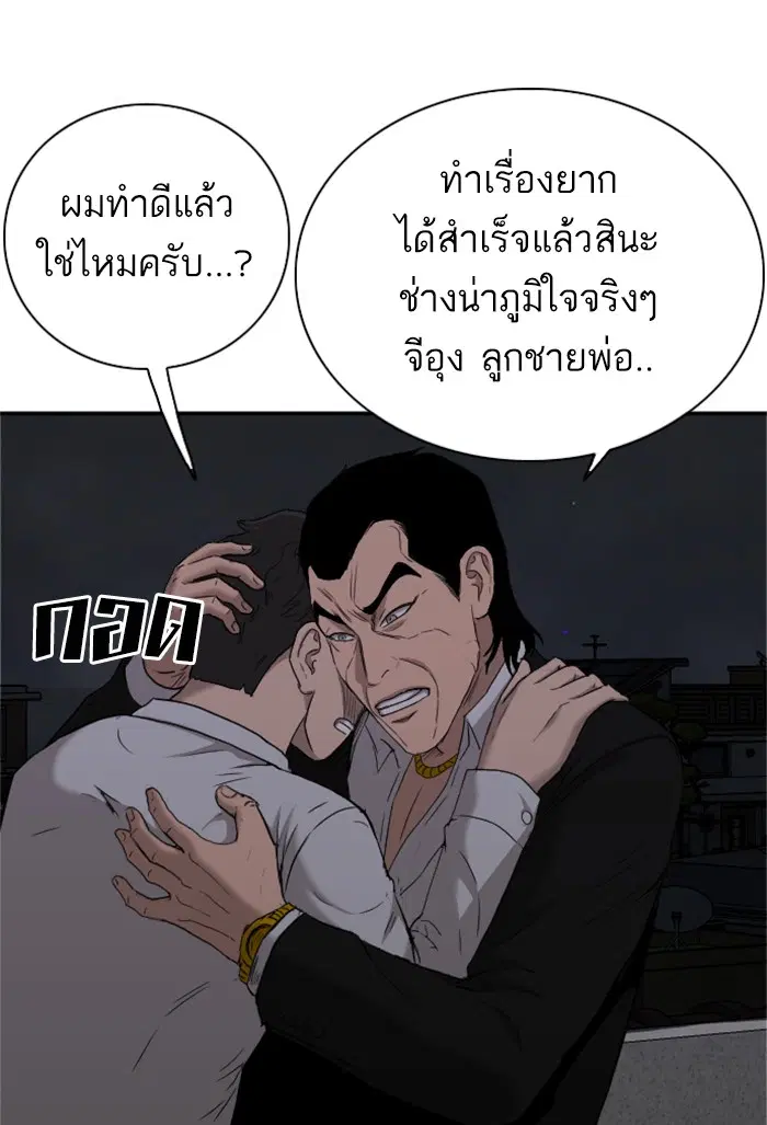 Bad Guy ตอนที่ 28 หน้า 121