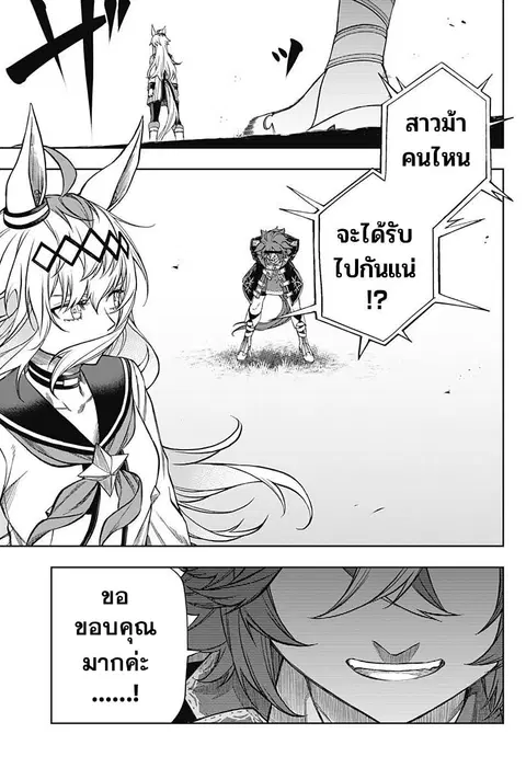 Uma Musume: Cinderella Gray ตอนที่ 108 หน้า 15
