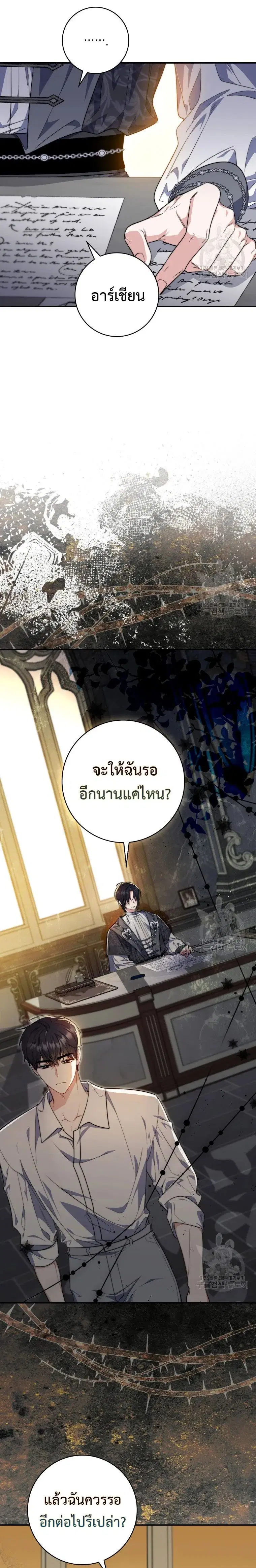 A Princess Who Reads Fortune ตอนที่ 29 หน้า 14