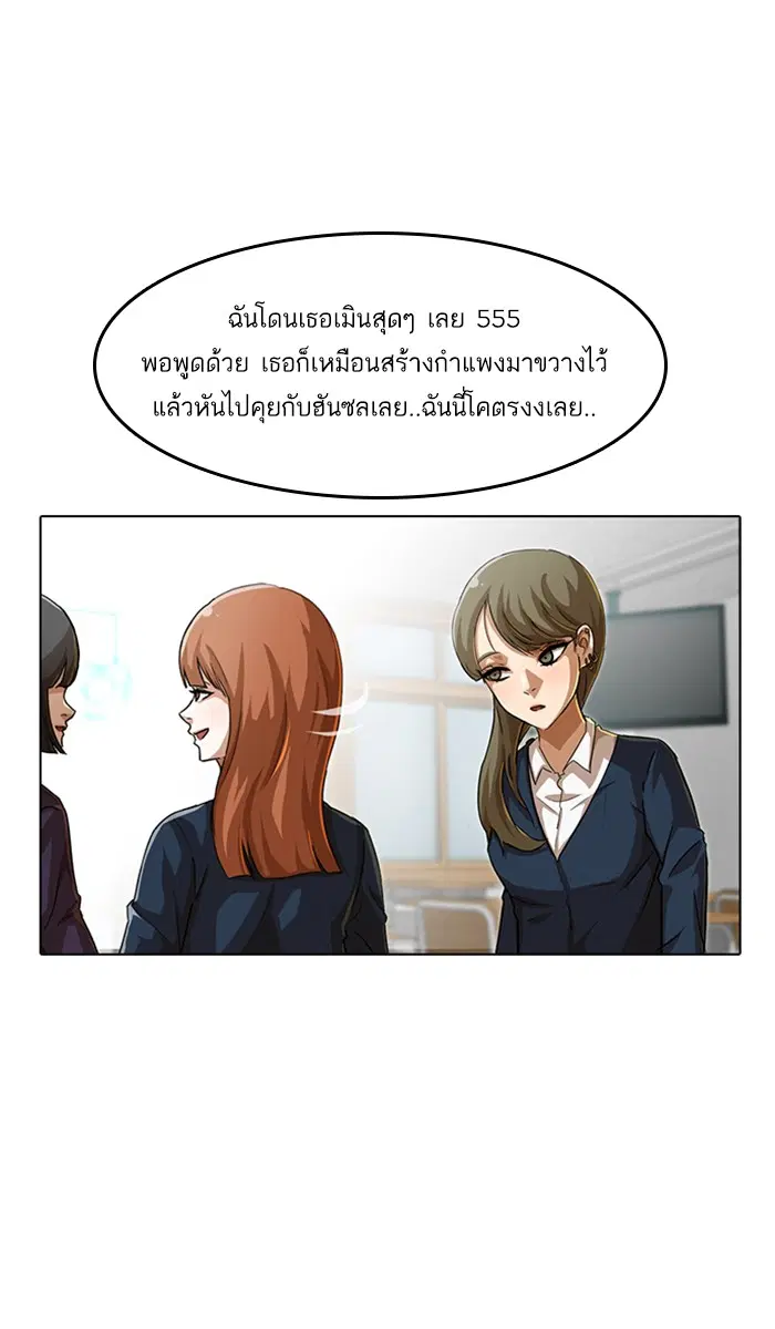 Random Chat ตอนที่ 59 หน้า 74