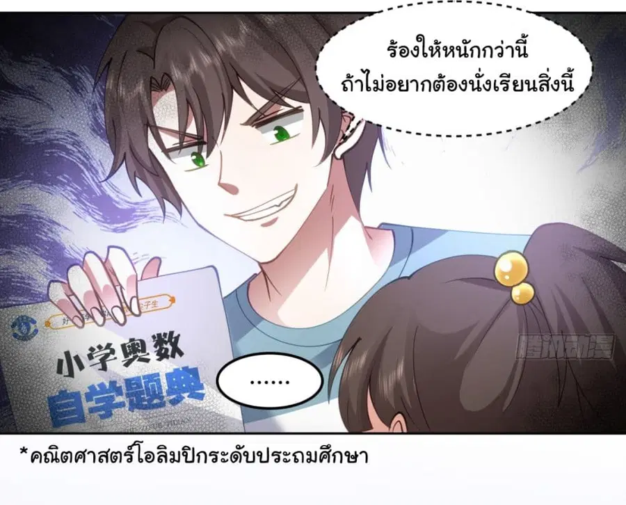 I Really Don’t Want to be Reborn ตอนที่ 69 หน้า 9