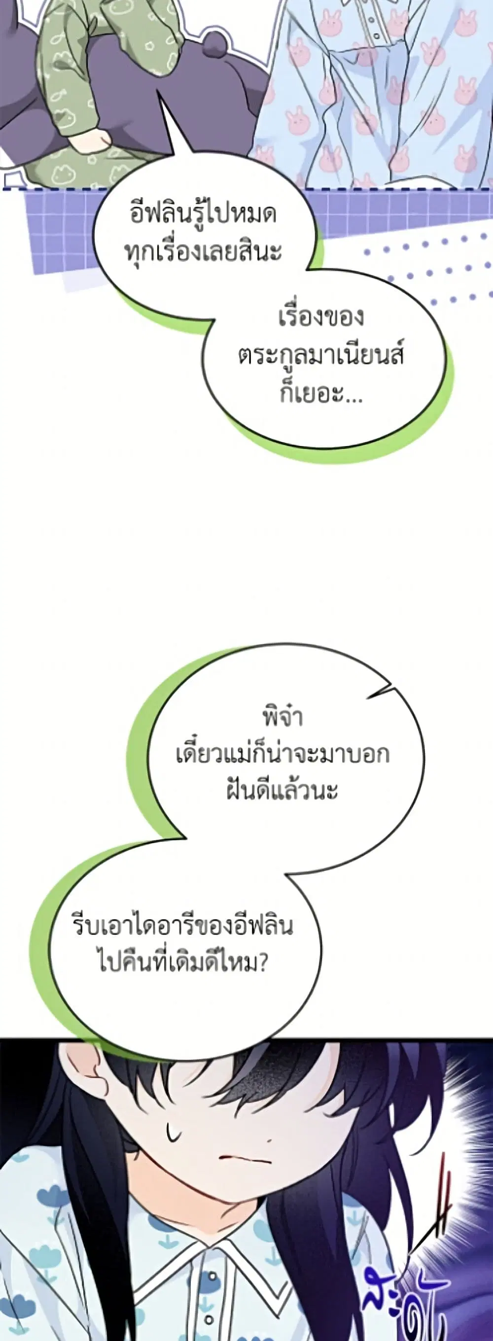 The Symbiotic Relationship Between a Panther and a Rabbit ตอนที่ 205 หน้า 4