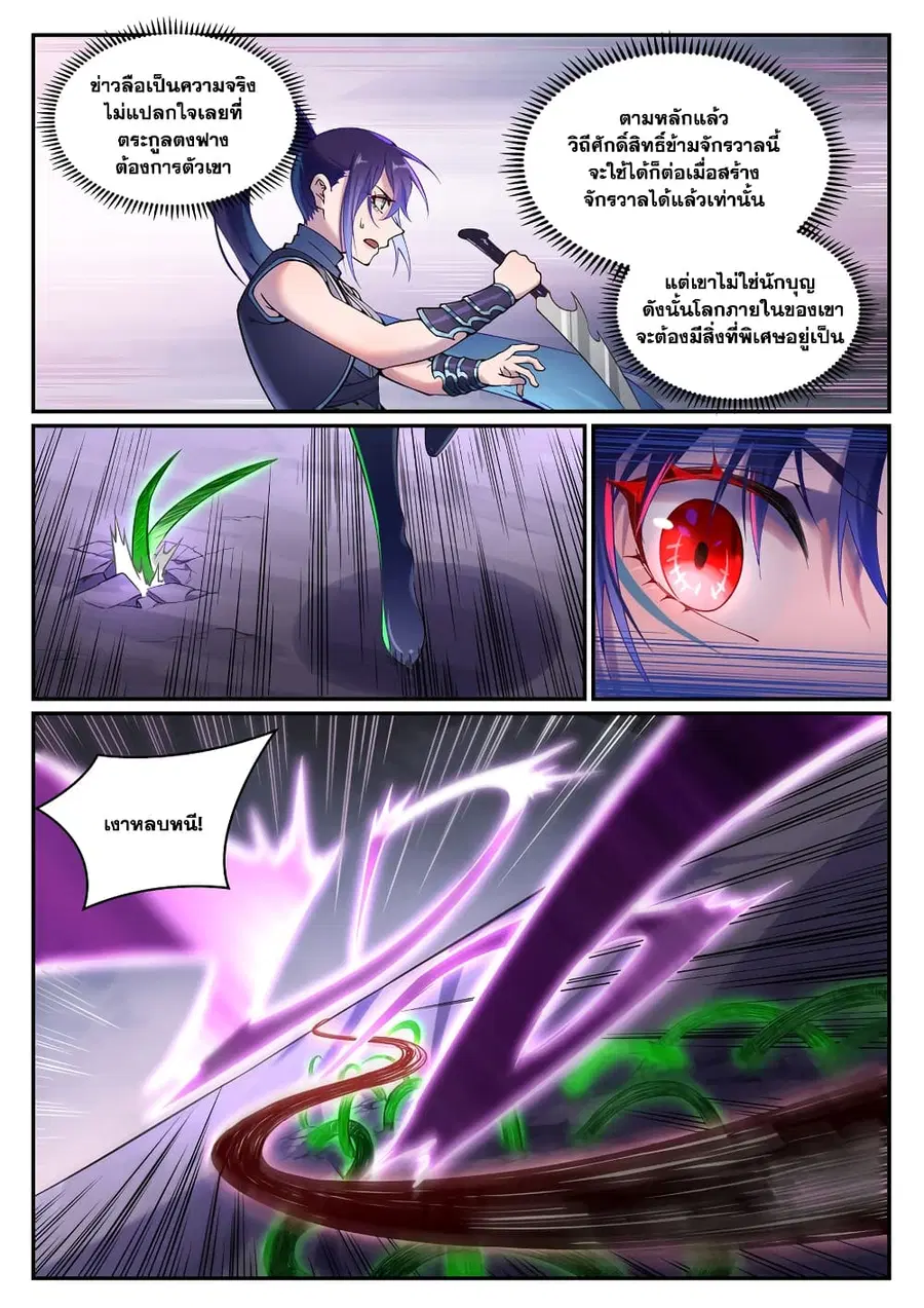 Bailian Chengshen ตอนที่ 892 หน้า 9