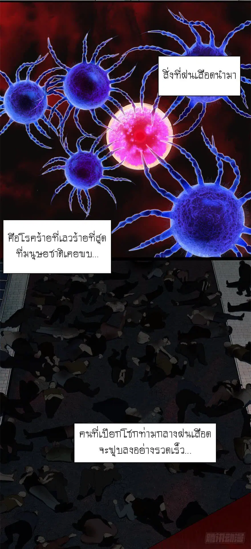 The King of Doom ตอนที่ 2 หน้า 12