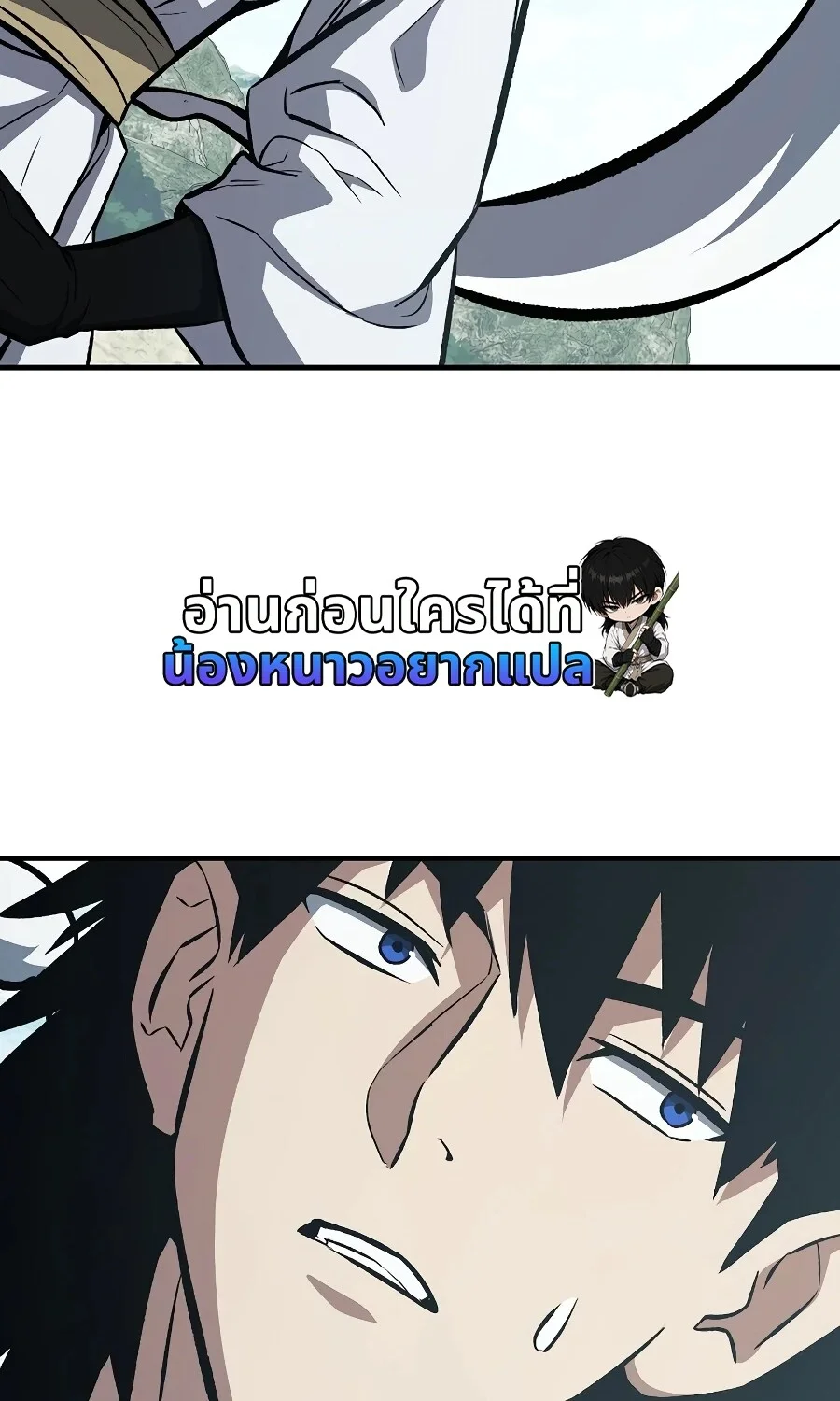 The Hero Returns ตอนที่ 151 หน้า 144