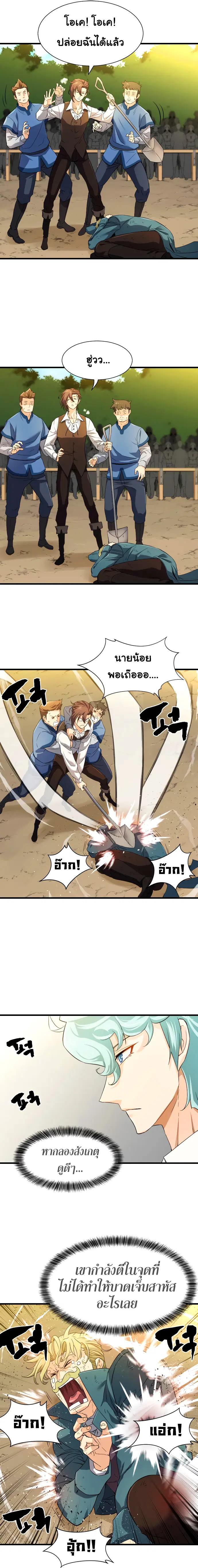 The Greatest Estate Developer ตอนที่ 7 หน้า 4