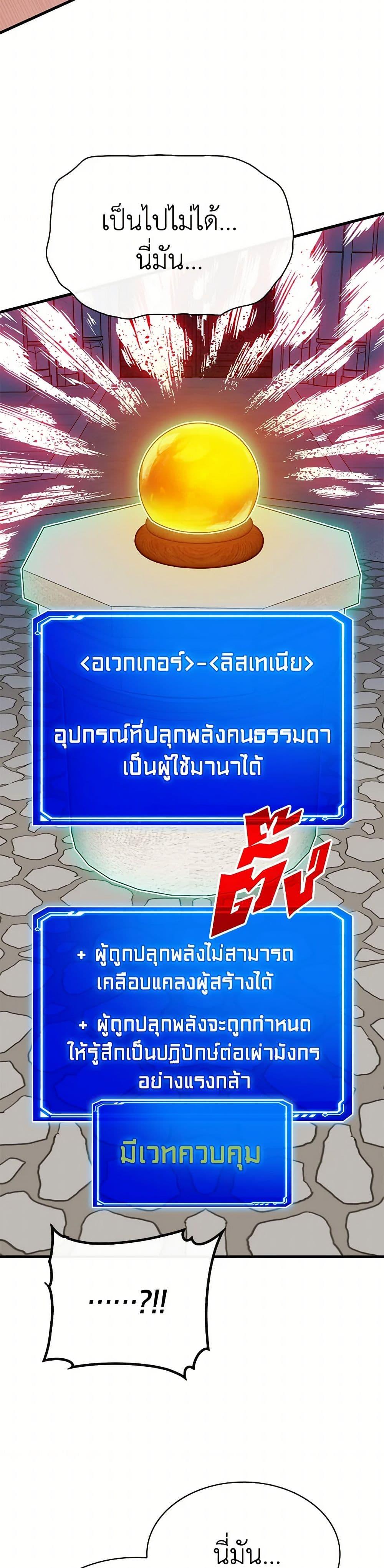 SSS-Class Gacha Hunter ตอนที่ 114 หน้า 10