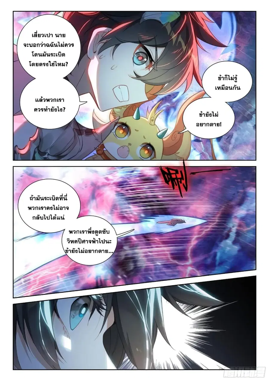 Douluo Dalu IV ตอนที่ 368 หน้า 4
