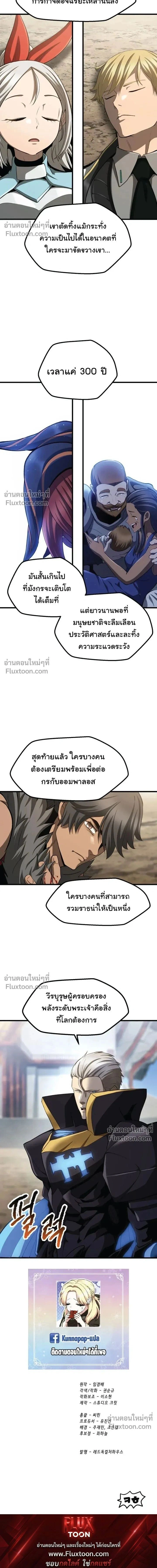 Survival Of Blade King ตอนที่ 277 หน้า 26