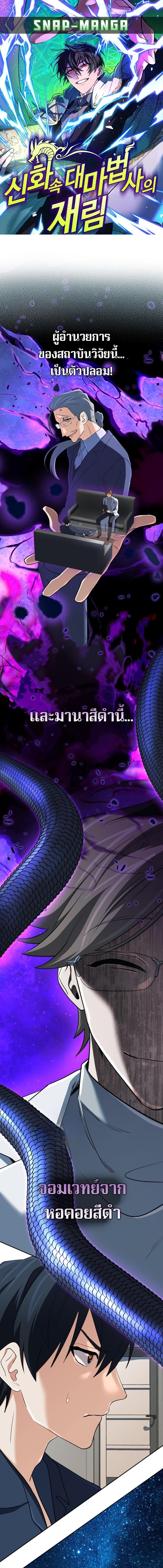 The Return of the Mythical Archmage การกลับมาของจอมเวทย์ระดับตำนาน ตอนที่ 61 หน้า 1