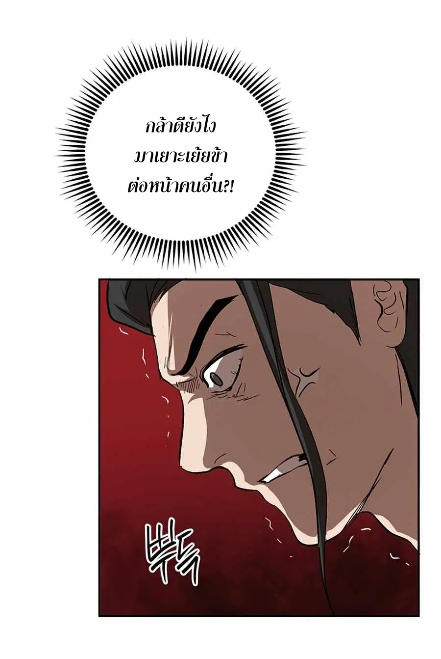 Path of the Shaman ตอนที่ 48 หน้า 45