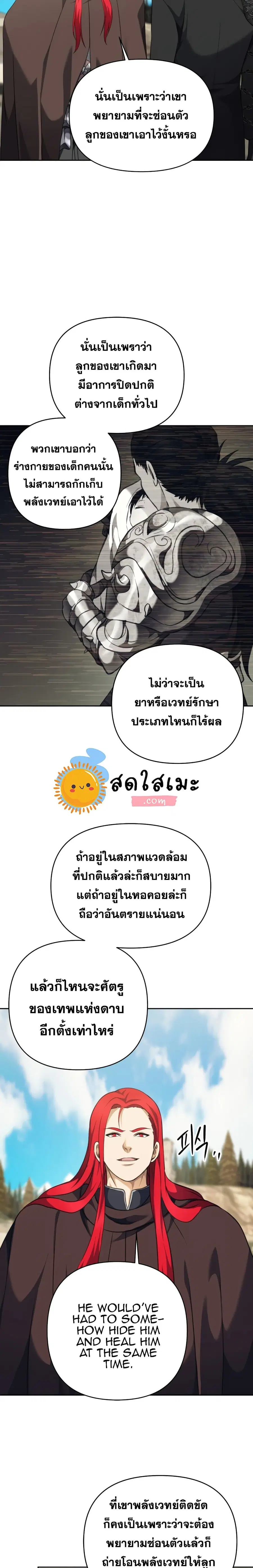 Ranker Who Lives A Second Time ตอนที่ 77 หน้า 20