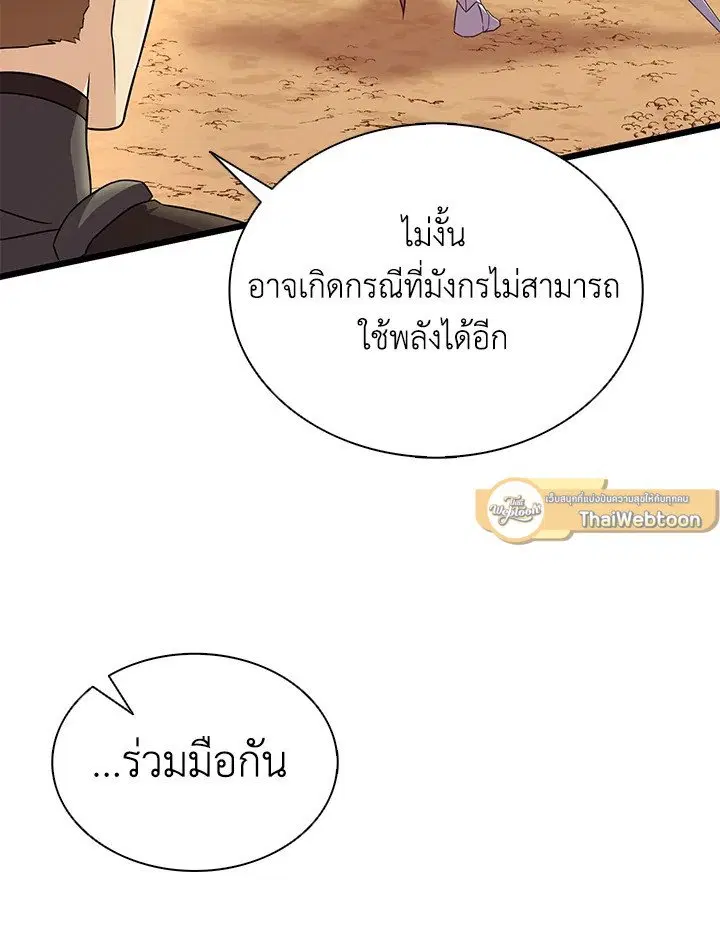Arcane Sniper ตอนที่ 155 หน้า 33