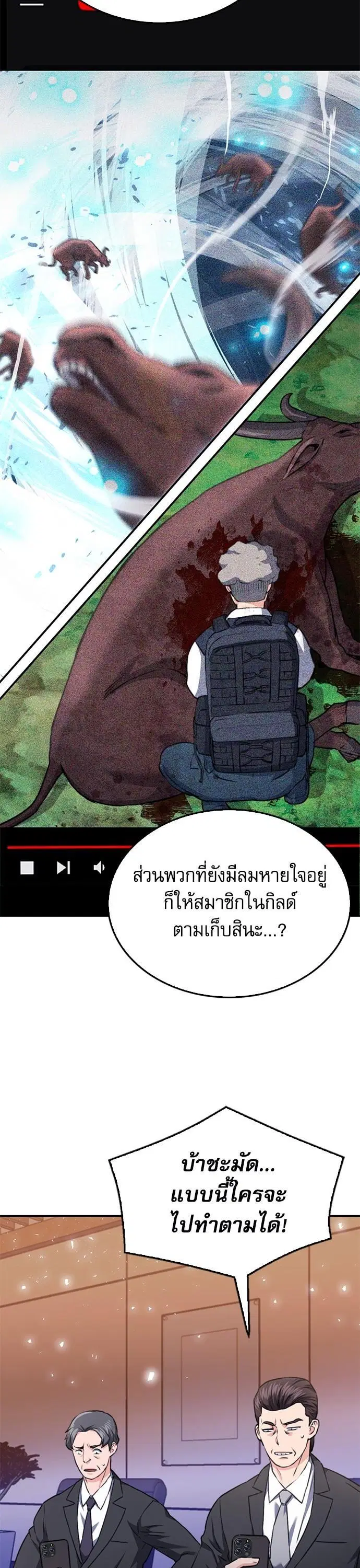 Seoul Station Druid ตอนที่ 136 หน้า 50