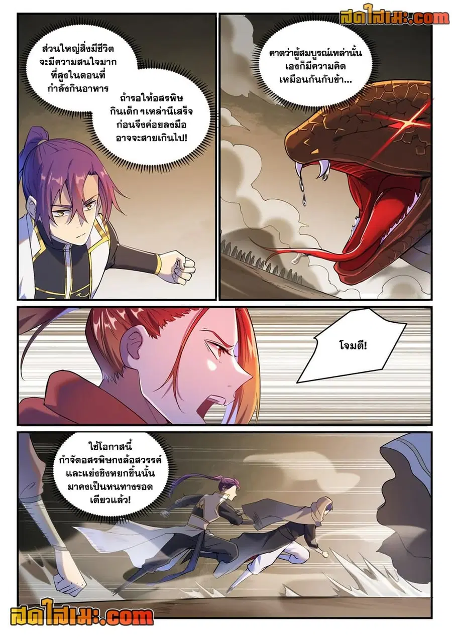 Bailian Chengshen ตอนที่ 916 หน้า 12