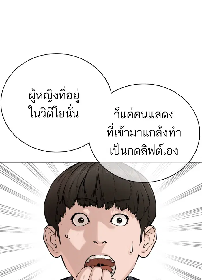 How to Fight ตอนที่ 22 หน้า 50