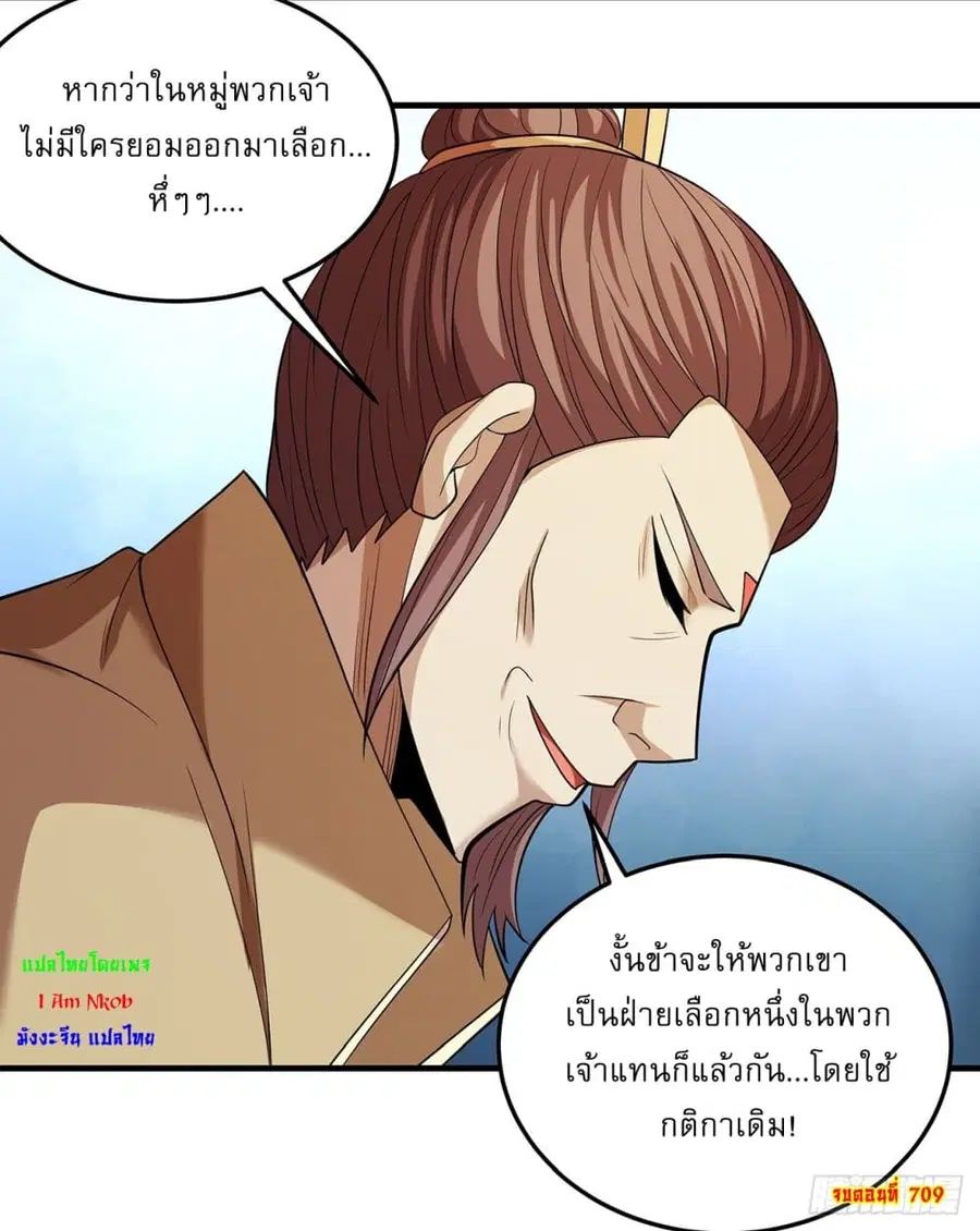 God of Martial Arts ตอนที่ 709 หน้า 25