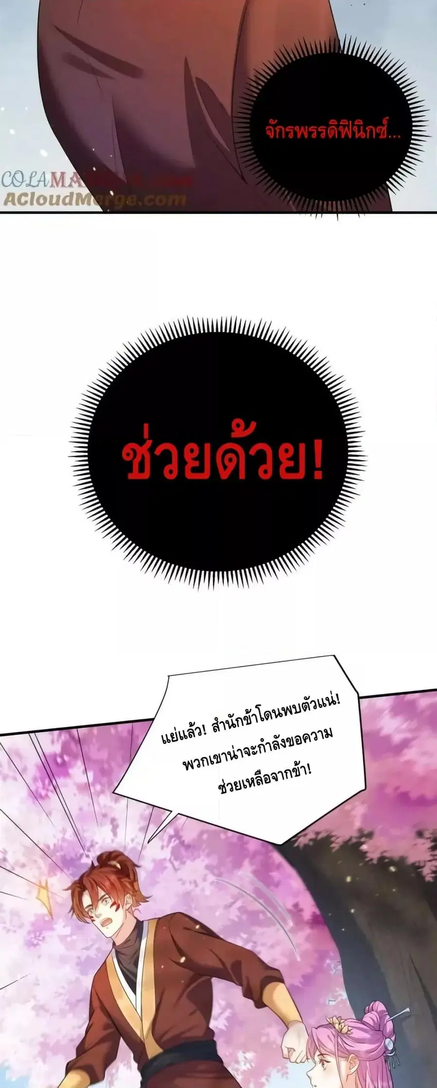 Am I Invincible ตอนที่ 150 หน้า 18