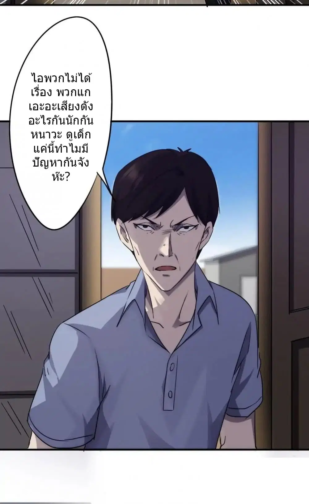Strongest Worker ตอนที่ 78 หน้า 5