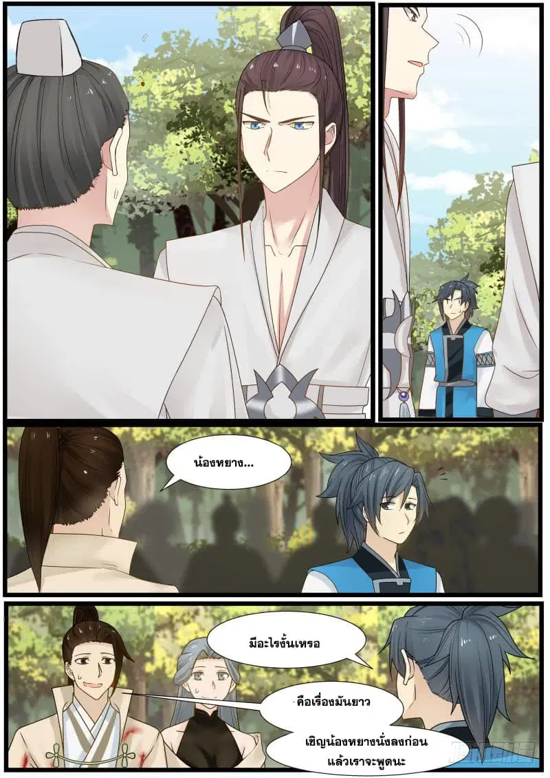 Martial Peak ตอนที่ 156 หน้า 11