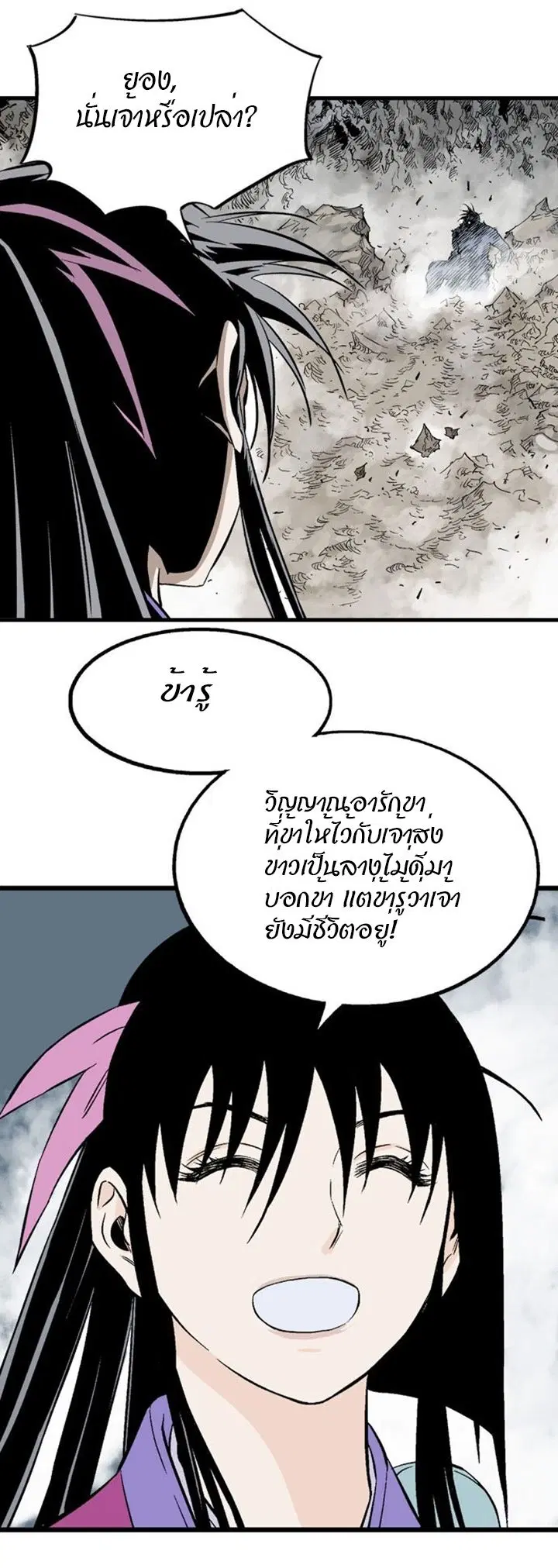 Gosu ตอนที่ 199 หน้า 9