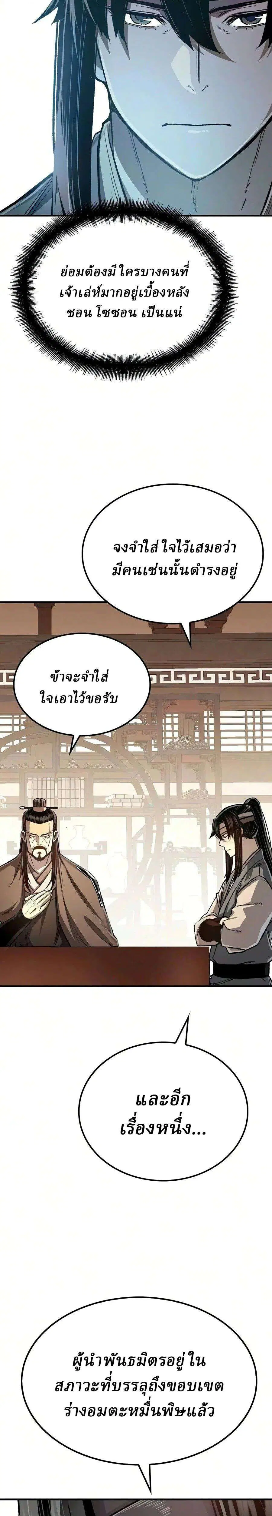 Reborn As The Heavenly Demon ตอนที่ 123 หน้า 33