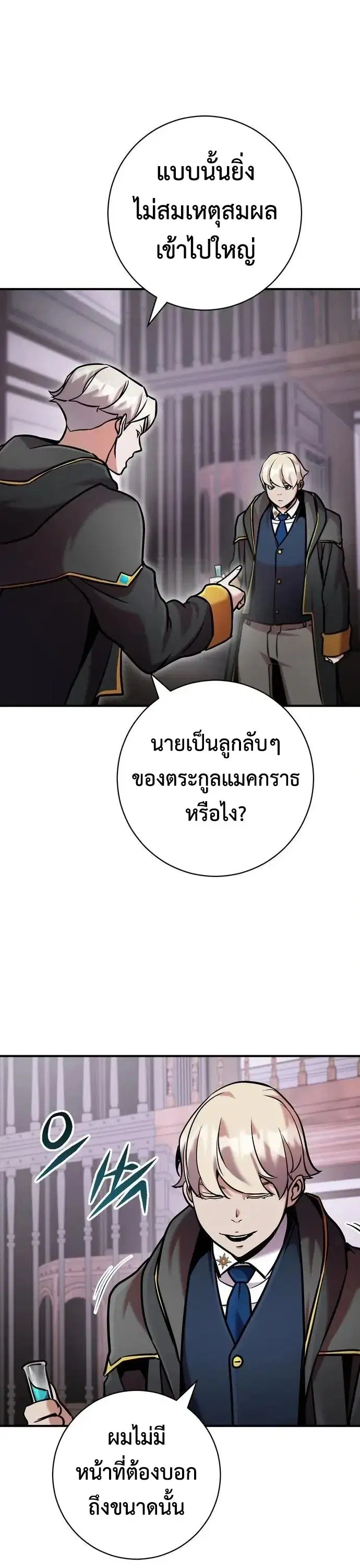 This Time, I’m a 10th Circle Archmage – ชาตินี้ฉันคือมหาจอมเวท 10 วงแหวน ตอนที่ 10 หน้า 6